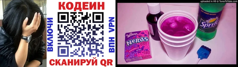 Codein напиток Lean (лин)  Полтавская 